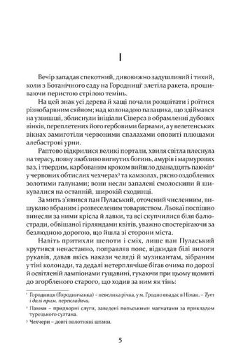 Рік 1794. Останній сейм Речі Посполитої.  Книга 1 (2138563)