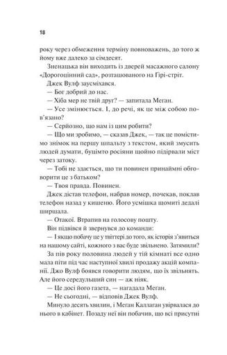 Дім Вулфів (2138565)