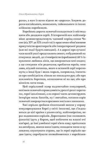 Корея. Кей-поп, традиції побачень і культ їжі (2138566)