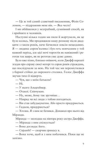 Усе своє ношу з собою (2138567)