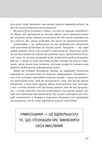 Правила мислення. Персональна інструкція на шляху до кмітливості, мудрості й щастя (2138575)