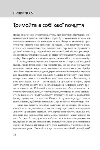 Правила мислення. Персональна інструкція на шляху до кмітливості, мудрості й щастя (2138575)