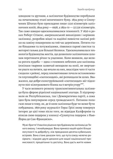 Заради прибутку. Історія корпорацій (2138582)