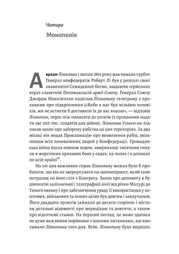 Заради прибутку. Історія корпорацій (2138582)
