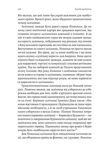 Заради прибутку. Історія корпорацій (2138582)