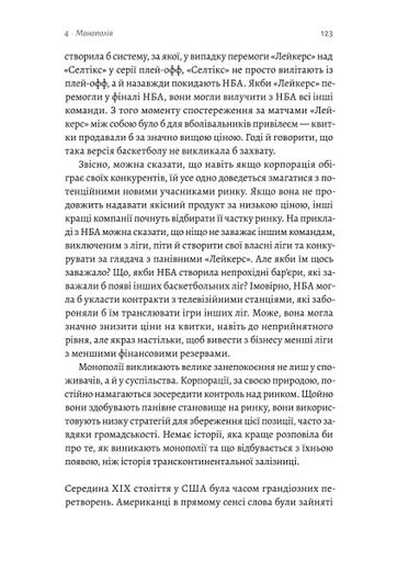Заради прибутку. Історія корпорацій (2138582)