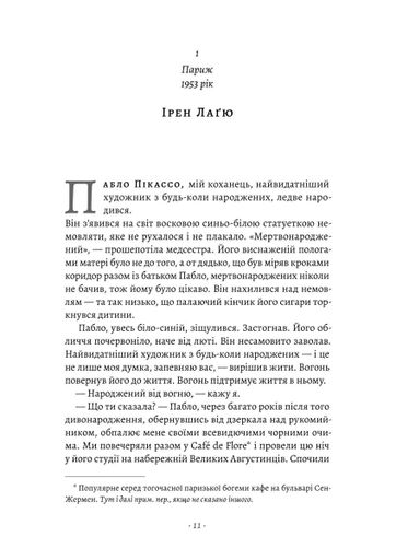 Закохані в Пікассо (2138584)