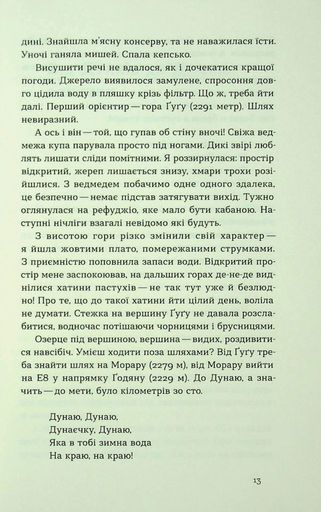 Сама. 2300 кілометрів через усі Карпати (2138587)