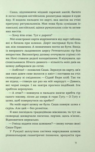 Сама. 2300 кілометрів через усі Карпати (2138587)