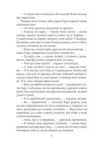 Америка Франц Кафка (2138600)