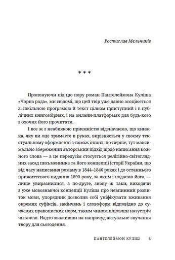 Чорна рада (2138601)