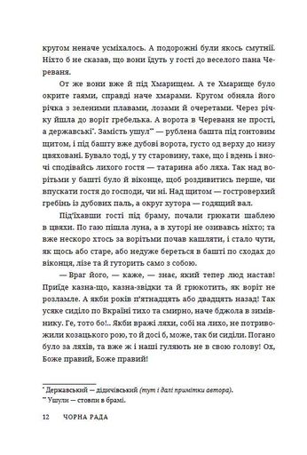 Чорна рада (2138601)