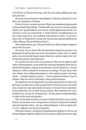 Надзвичайна гостинність. Як перевершити очікування клієнтів (2138602)