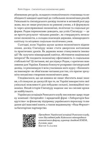 Сінгапурське економічне диво. Від британської колонії до азійського тигра (2138603)