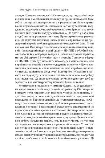 Сінгапурське економічне диво. Від британської колонії до азійського тигра (2138603)