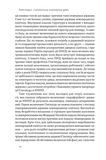 Сінгапурське економічне диво. Від британської колонії до азійського тигра (2138603)