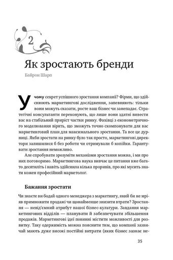Як зростають бренди: чого не знають маркетологи (2138604)