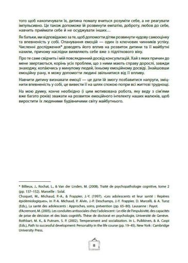 Що я відчуваю? 59 карток, що допоможуть вашій дитині розвинути емоційний інтелект (2138605)