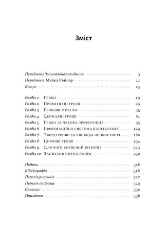 Біткоїновий стандарт. Альтернатива центральним банкам (2138608)