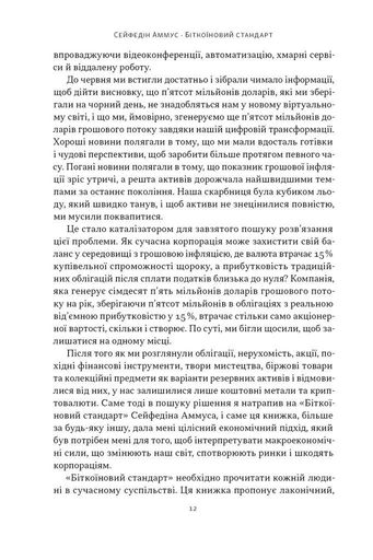 Біткоїновий стандарт. Альтернатива центральним банкам (2138608)