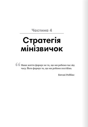 Мінізвички. Маленькі кроки до значних здобутків (2138609)