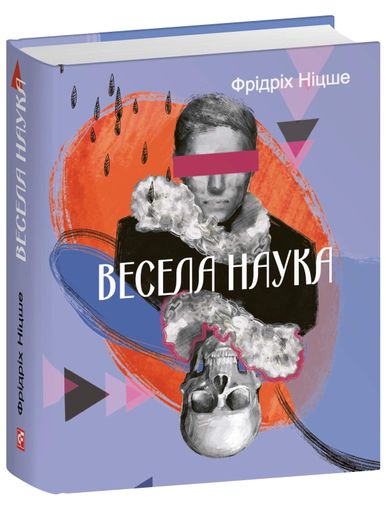 Весела наука (2138614)