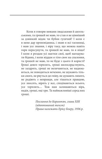 Нехай квітне аспідистра (2138617)