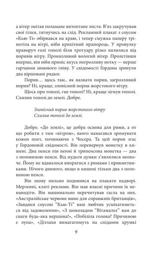 Нехай квітне аспідистра (2138617)