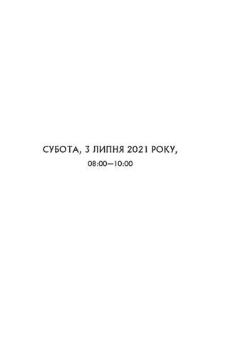 Один світанок влітку (2138618)