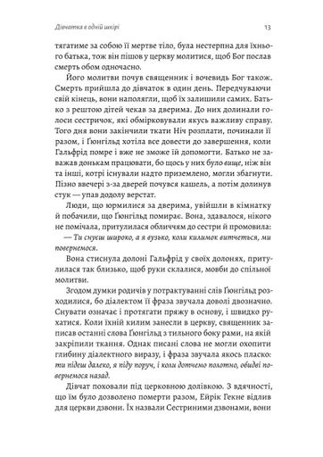 Сестрині дзвони (2138629)