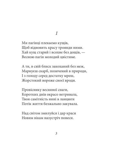 Сонети Вільям Шекспір (2138644)