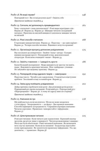 Прорив у швидкості читання (2138650)