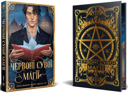 Червоні сувої магії. Найдревніші прокляття. Книга 1 (2138660)