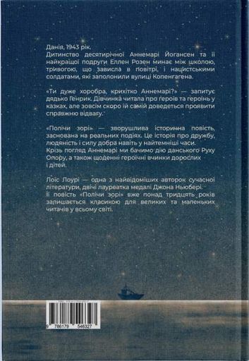 Полічи зорі (2138661)