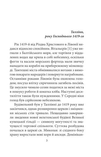 Аптекар Мельхіор і привид вулиці Ратаскеву (2138662)