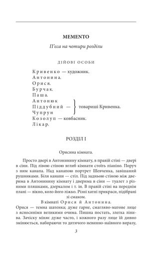 Memento. П’єси 1909—1910 років (2138668)