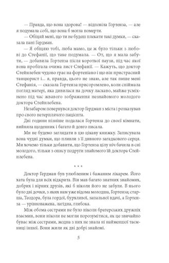 Гортенза та інші повісті (2138670)