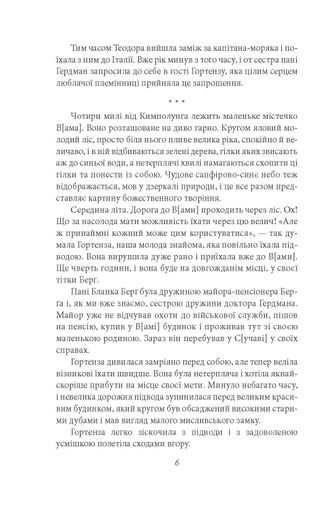 Гортенза та інші повісті (2138670)