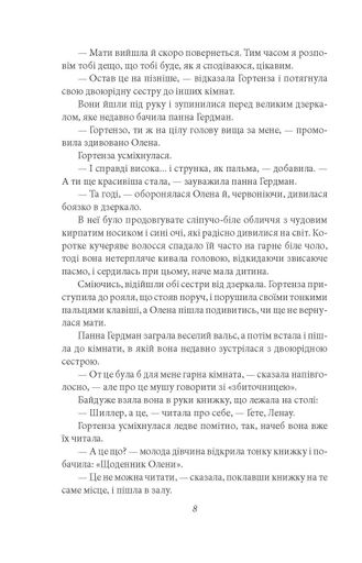 Гортенза та інші повісті (2138670)