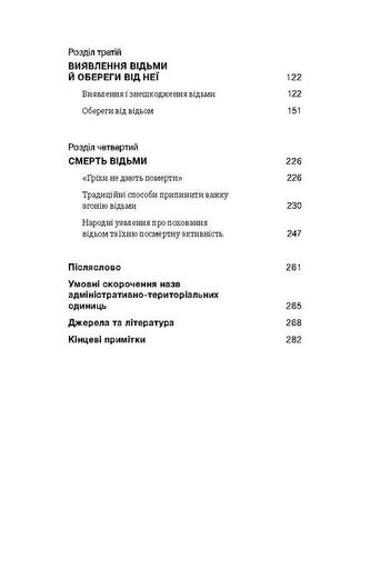 Відьма в народних уявленнях українців (2138678)