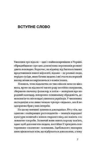 Відьма в народних уявленнях українців (2138678)
