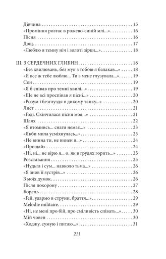 Рання лірика. Максим Рильський (2138685)