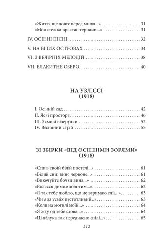 Рання лірика. Максим Рильський (2138685)