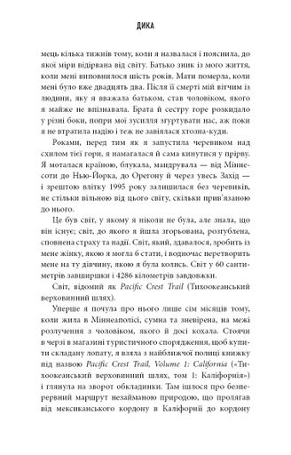 Дика. Шлях від втрати до віднайдення себе (2138686)