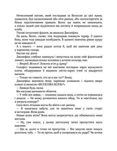 Вища ліга. Фанатка. Книга 1 (2138687)