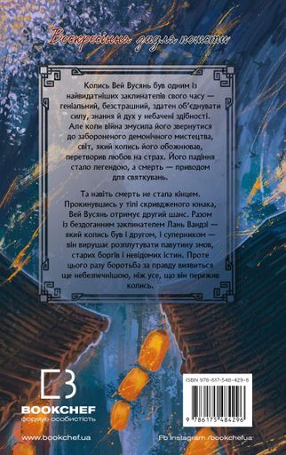 Засновник демонічного шляху. Том 1 (2138689)