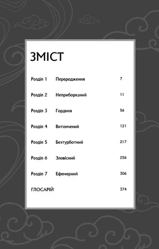 Засновник демонічного шляху. Том 1 (2138689)