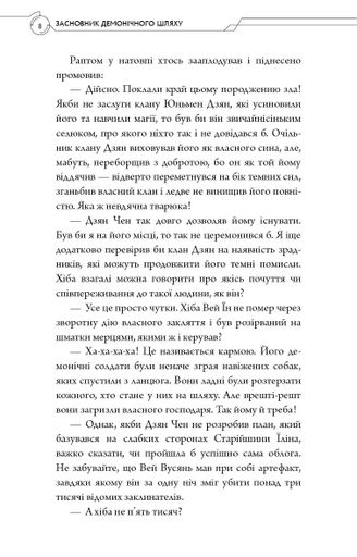 Засновник демонічного шляху. Том 1 (2138689)