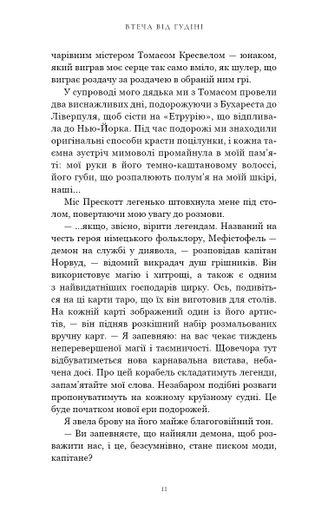 По сліду Джека-Різника. Втеча від Гудіні. Книга 3 (2138690)