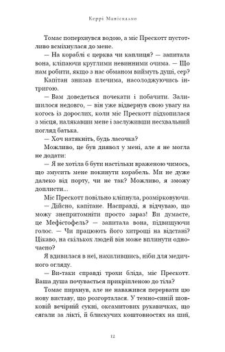 По сліду Джека-Різника. Втеча від Гудіні. Книга 3 (2138690)